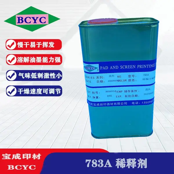 供应783A特慢干稀释剂 低气味油墨开油水 丝印溶剂