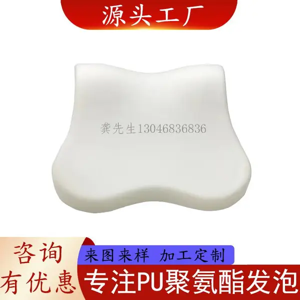 pu慢回弹海绵靠垫抱枕护腕发泡蝶形颈枕竹炭床垫温感面包高回弹精品腰枕靠枕护腰自结皮制品地垫材料泡棉质