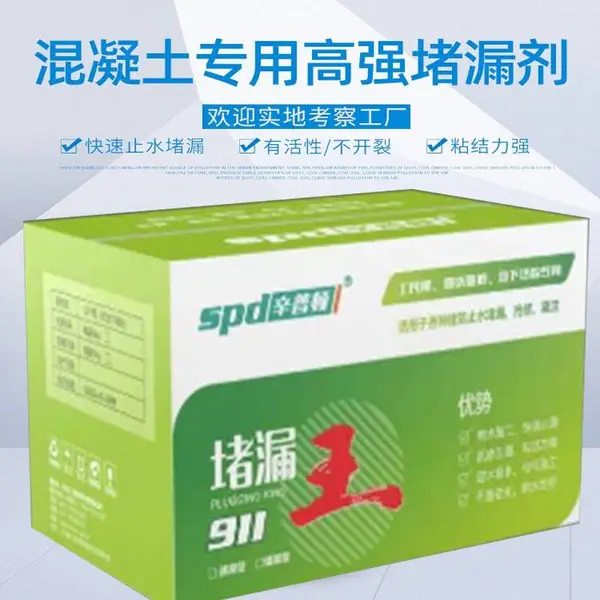 防水修漏宝 快速堵漏不漏水塑钢泥底涂型材料卫生间堵漏王