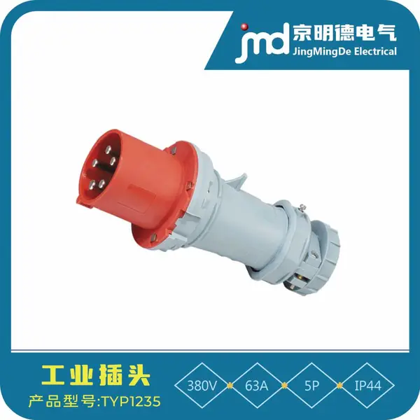 IEC309工业插头/插座/连接器/16A/32A/63A/125A产品齐全 源头工厂直发