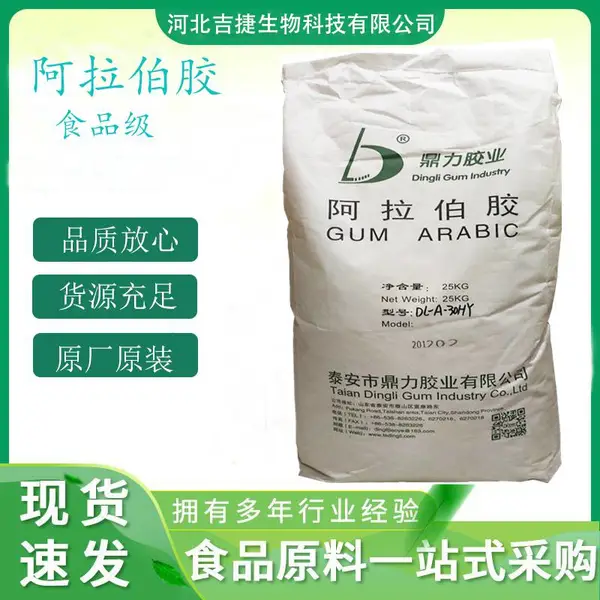 食品级 阿拉伯胶 高分子多糖增稠剂 软糖棉花糖稳定剂