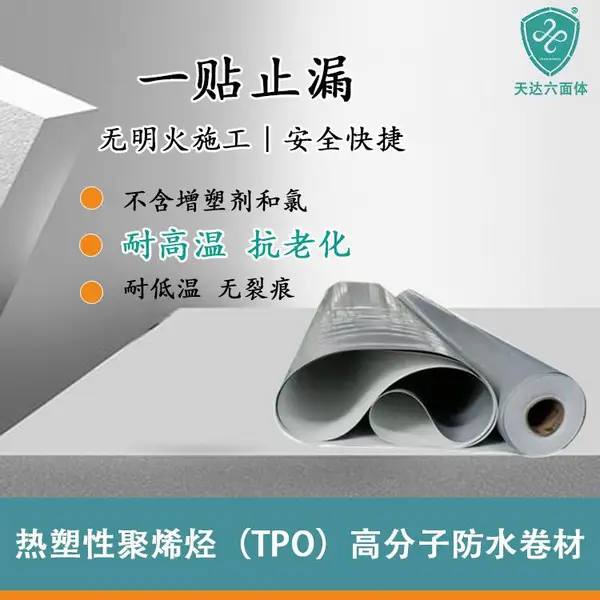 热塑性聚烯烃1.2 1.5 1.8 2.0(加筋P型)TPO防水卷材