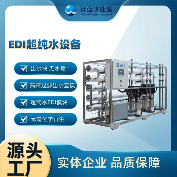 供应驻马店沃蓝疾控中心中央纯水设备 EDI 中央纯水系统设备