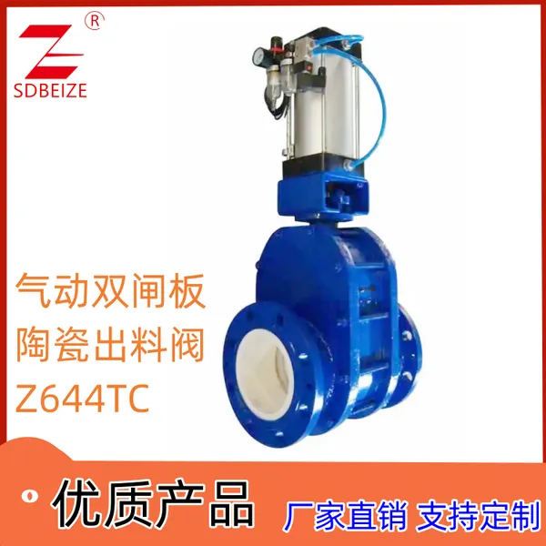 阀体碳钢不锈钢气动双闸板陶瓷出料阀Z644TC