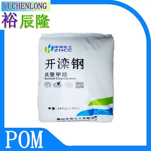 开滦钢中浩化工K90-1共聚甲醛K90-A耐磨POM工程塑料K270高流动
