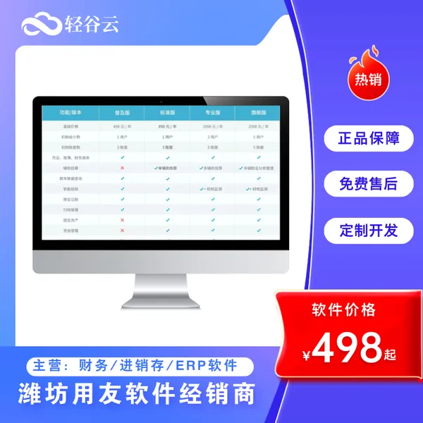 安丘玻璃钢财务软件 进销存软件 ERP管理系统 用友畅捷通T+