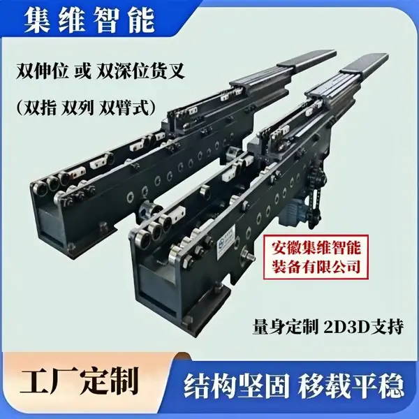 双指式双伸位伸缩货叉具有较大的行程 能满足远距离移载