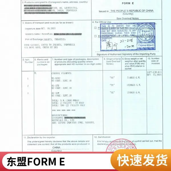 手机电脑平板及其周边配件出口越南, 办理FORM E产地证 轻松解决证书问题