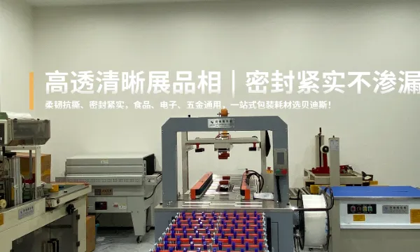 泉州防潮PE袋报价 厦门贝迪斯包装制品供应