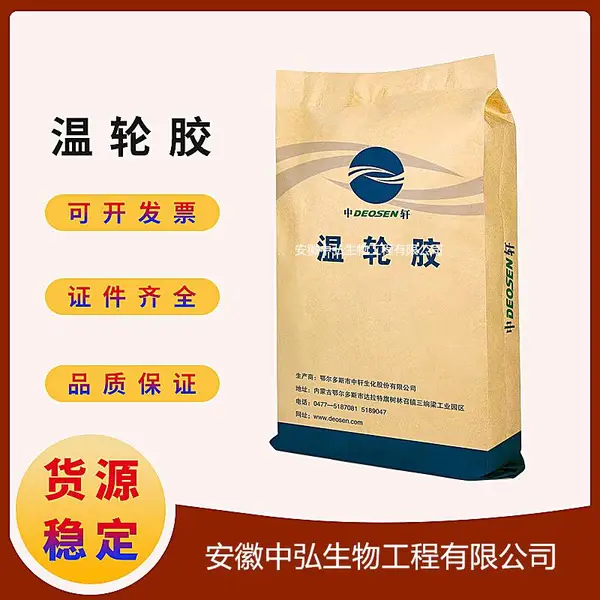食品级 温轮胶 食品添加剂 可食用增稠剂食用胶