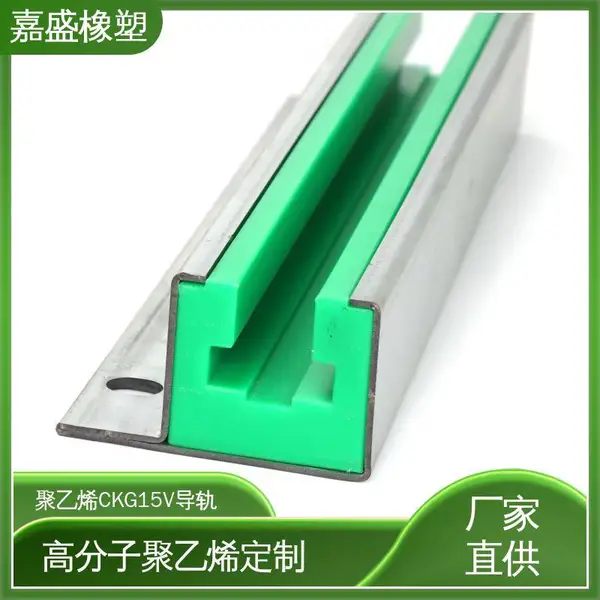 超高分子量聚乙烯导轨 嘉盛橡塑 链条卡槽加工 运输塑料传动定制