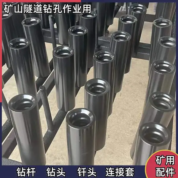 凿岩台车钻杆用T38-R32连接套 两头内螺纹连接 配套凿岩钎头