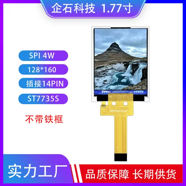 1.77寸TFT液晶屏IPS高清彩屏LCD显示器分辨率128*160插接14pin