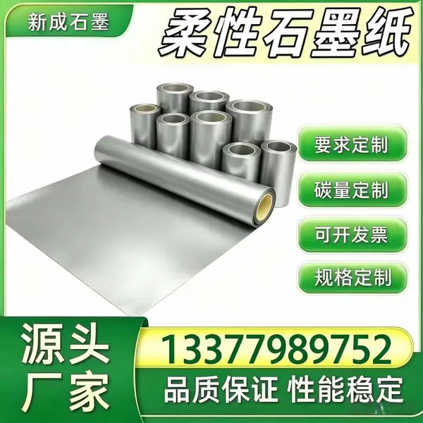 光伏组件柔性石墨箔 背板均热散热石墨纸 边框防腐石墨垫片 源头工厂直供可定制