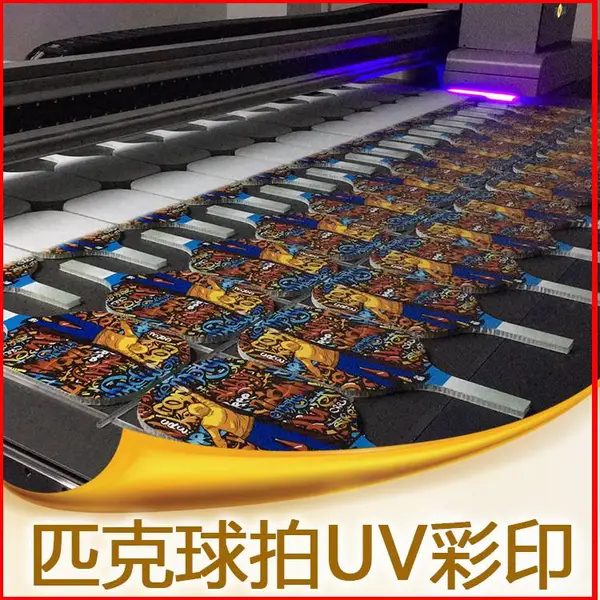 东莞 深圳 广州 中山 珠海 惠州 清溪 塘厦匹克球拍 木板 亚克力PVC 有机玻璃 平面材料加工 UV打印 彩印 喷绘 印刷 喷印