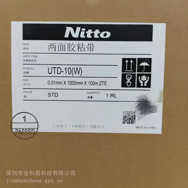 供应日东UTD-10(W)超薄聚酯双面胶带