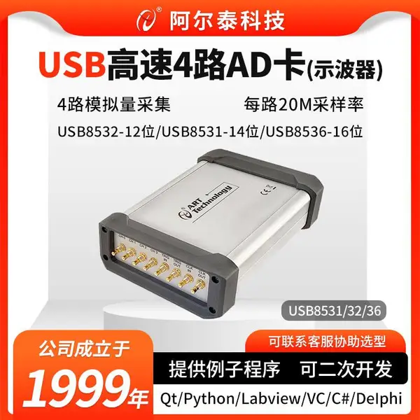 USB高速4通道每路20M高速同步模拟量采集卡USB8532/6示波器卡