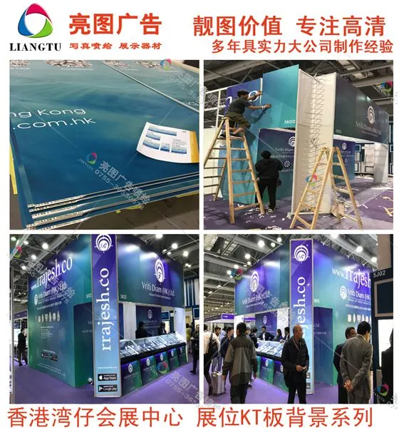 香港湾仔会展中心展位背景板制作 KT板制作 foamboard制作