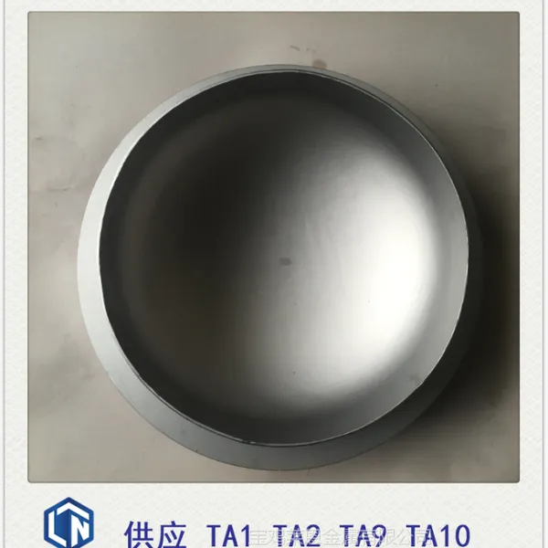 厂家定制加工钛封头TA2 供应钛管件
