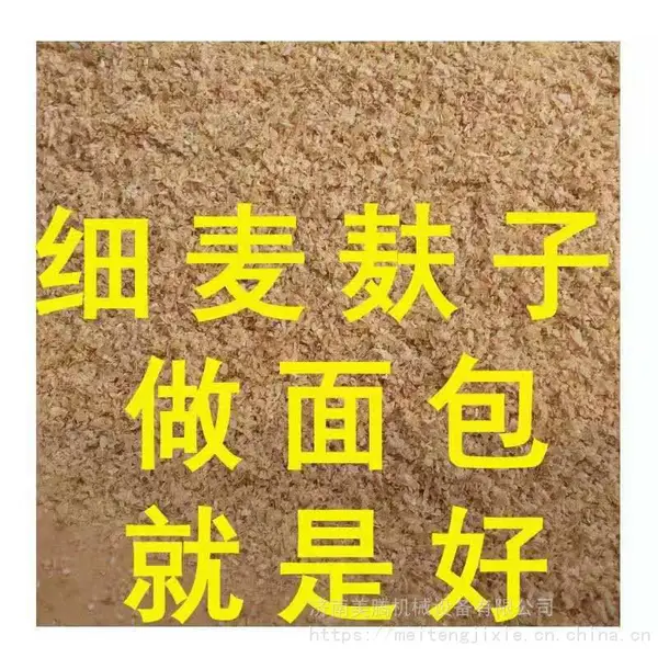 供应山西石磨黑全麦面粉生产设备麦麸膨化机
