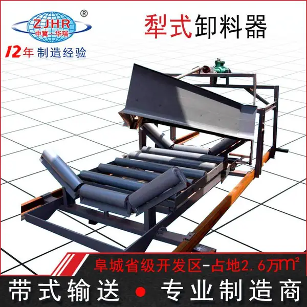 华瑞供应 B800带式运输机犁式卸料器 矿用电液动犁煤器