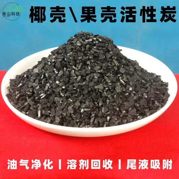 除异味 吸附甲醛 苯酚椰壳活性炭 空气净化椰壳颗粒活性碳
