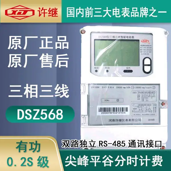 供应许继DTSD568/DSSD568/许继数字化多功能表/数字化表
