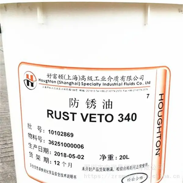 �ø���Houghton Rust Veto 340�ܼ��ͽ��������