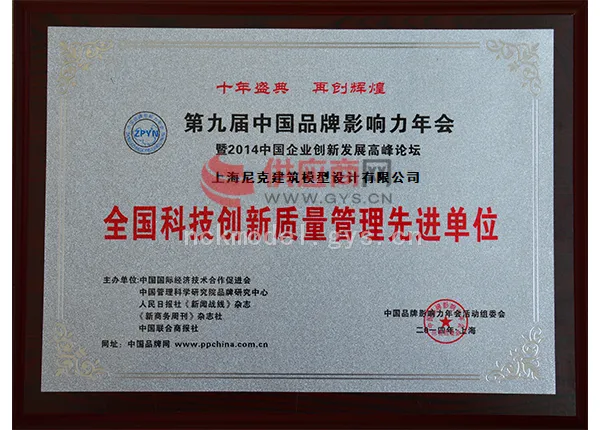 全国科技创新质量管理先进单位