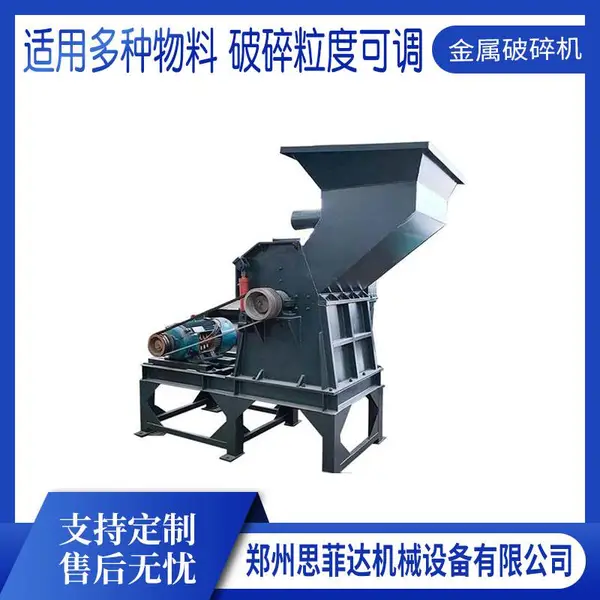 供应金属破碎机 小型旧金属粉碎机 废钢材边角料易拉罐破碎设备