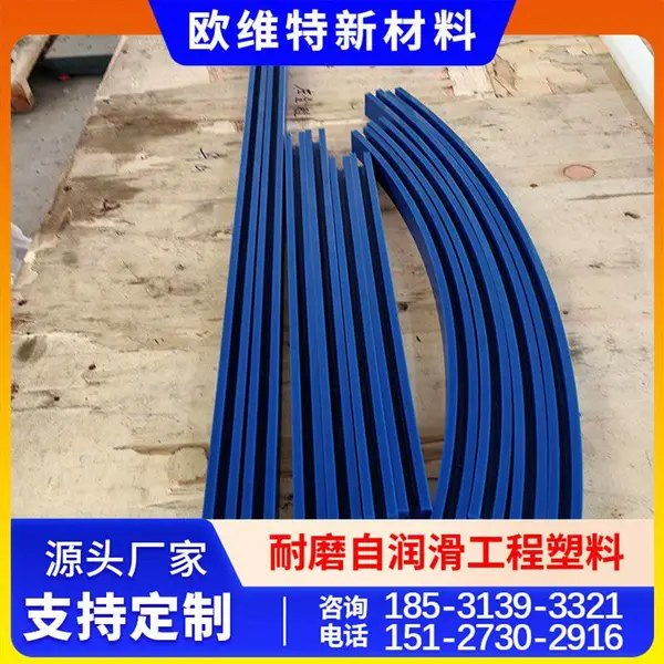 欧维特超高分子量聚乙烯链条导轨 绿色耐磨 可定制