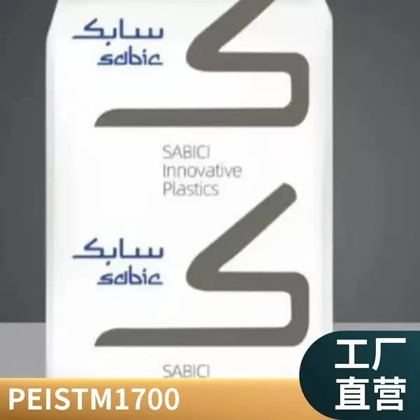 PEI 基础创新 STM1700-1000 低烟雾 高刚性 耐化学 飞机内饰件