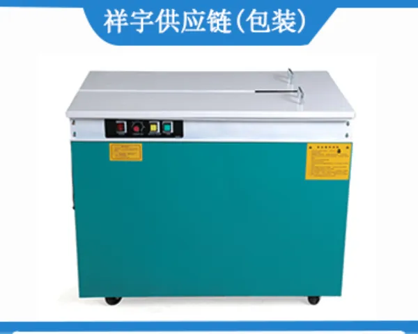 重庆小型打包机 欢迎来电 重庆祥宇供应链供应