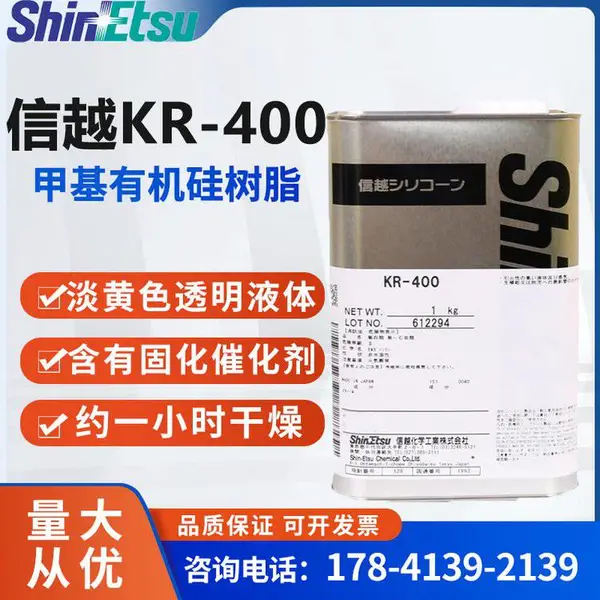 信越KR-400高硬度(8H)耐高温硅树脂汽车镀晶披覆剂可涂木材塑料