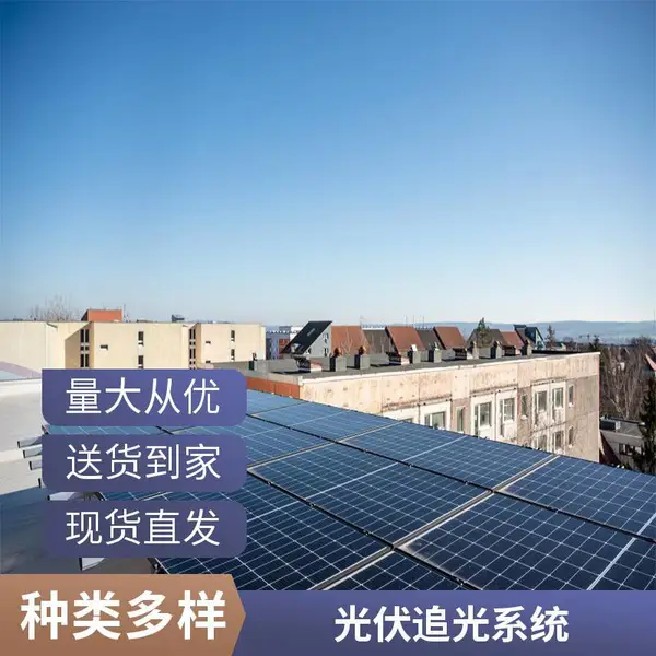 光伏发电追光系统 平单轴/双向转动 可按图定制生产 质量有***