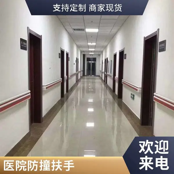 病房防撞扶手 尼龙抗菌扶手 带底座加厚型 重庆厂家现货