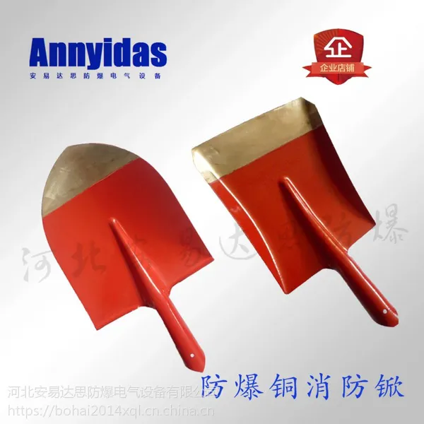 防爆红色锨厂家直销