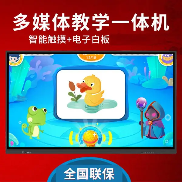 班班通教学一体机 |多媒体触摸一体机|交互式触控一体机