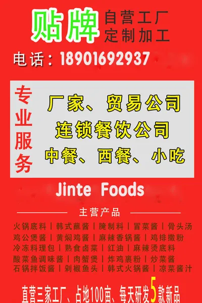 餐饮酱料工厂-找上海今特食品调味品工厂-酱料OEM定制批发代工厂