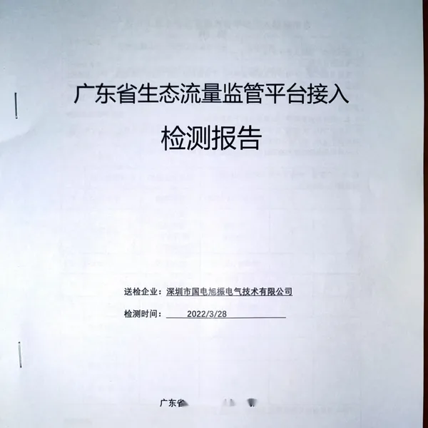 上传省水利平台太阳能供电设备 水电站生态流量下泄监测流量系统