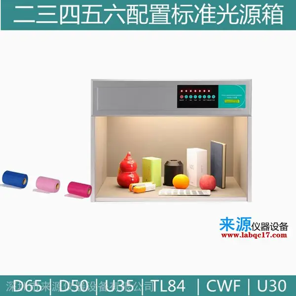 标准光源对色灯箱D50D65HOR塑料软管盘盒工厂采购