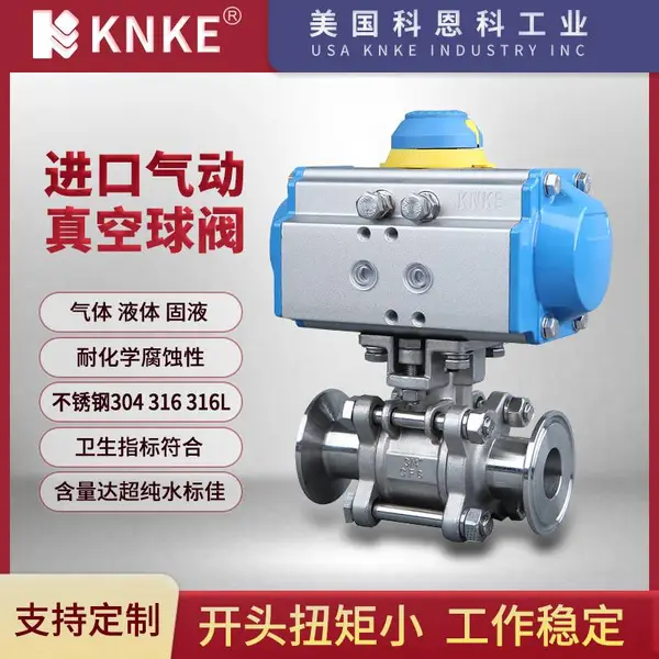 进口管道气动球阀 品牌:美国KNKE科恩科工业