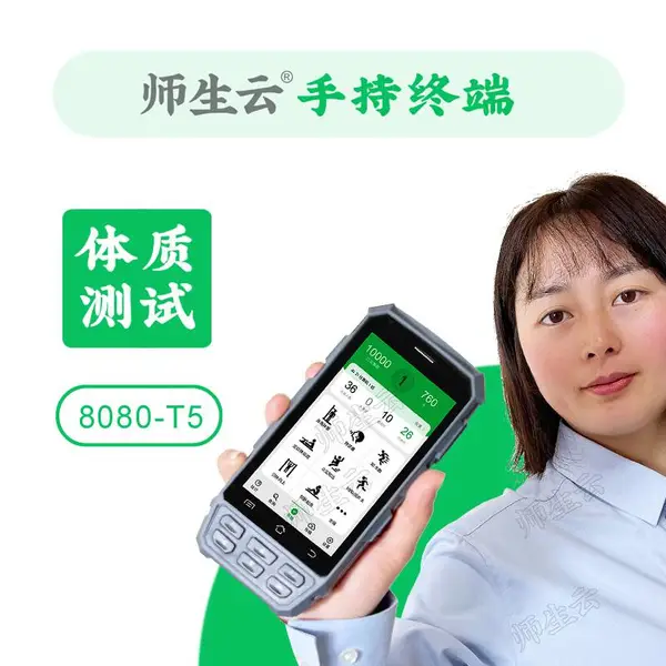 师生云 体质测试手持终端 8080-T5 体测手持机 刷身份证机型