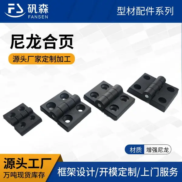 尼龙合页20/30/40/45工业铝型材配件 蝴蝶形连接件 流水线框架紧固件
