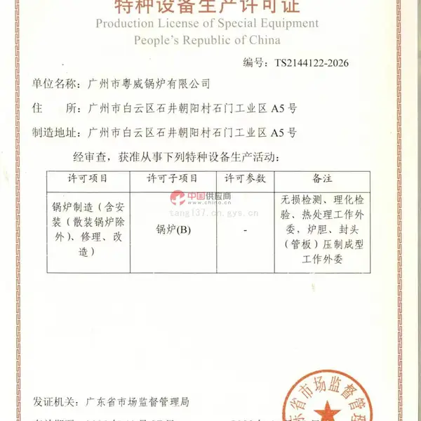 特种设备生产许可证
