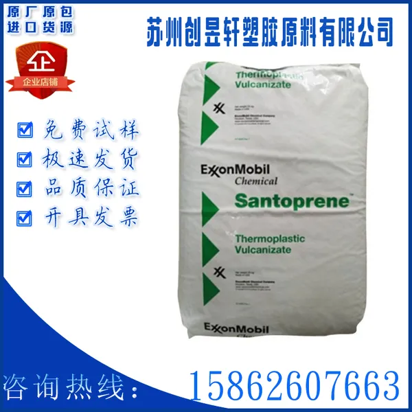 TPV美国塞拉尼斯 151-70W256 注塑级耐候级高韧性塑胶原料
