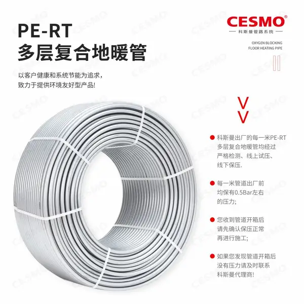 CESMO科斯曼厂家直销【水晶银PE-RT地暖管】
