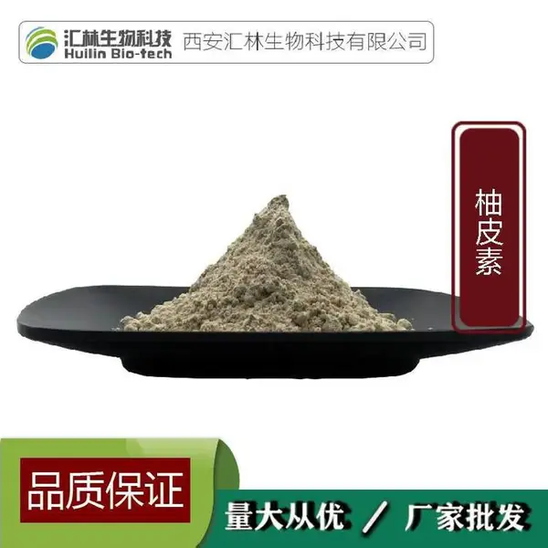 柚皮素98% 480-41-1 柚子皮提取物 植物提取物 高含量单体 100克/袋