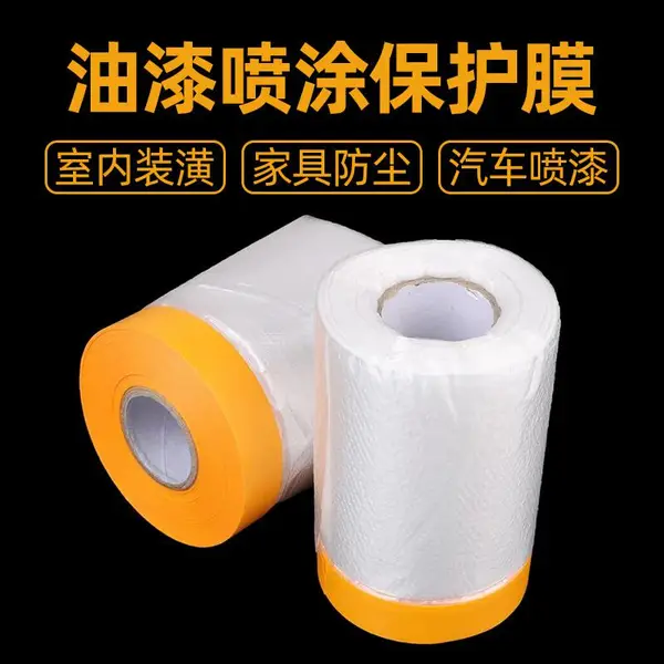 ***端部和纸胶带遮蔽膜生产厂家汽车喷漆专用