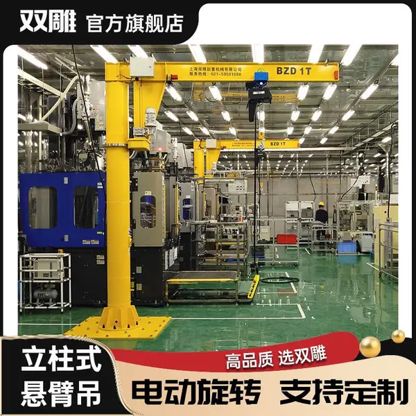 悬臂吊 电动悬臂吊 臂式起重机 300公斤 高度臂长定做 配电动葫芦